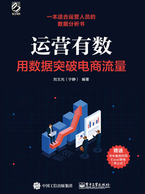 cover image of 运营有数